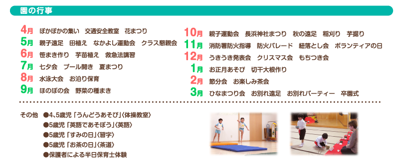 園の行事