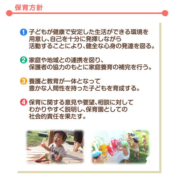 保育方針