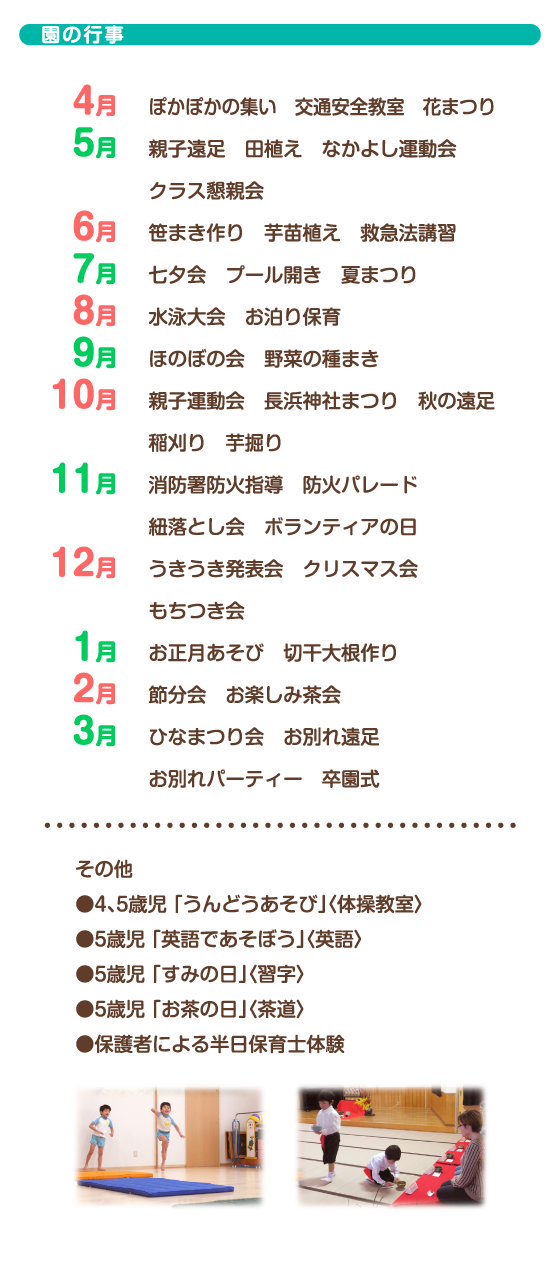 園の行事