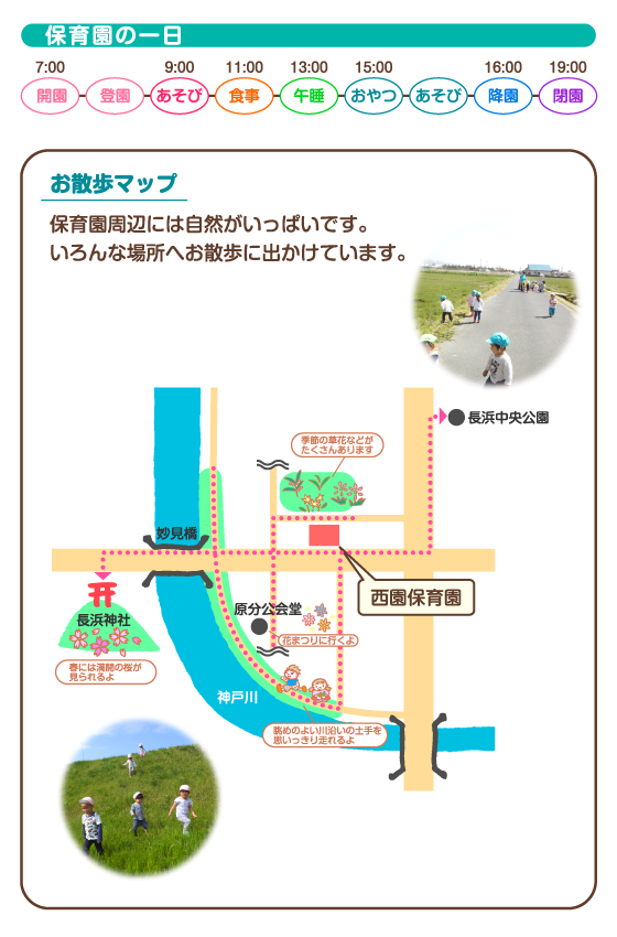 保育園の一日